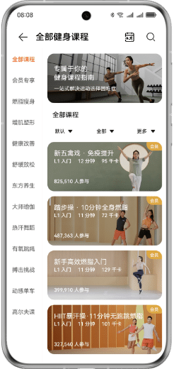 华为智能体脂秤 3 蓝牙版连接手机 app 后的减脂塑形课程界面，您可以选择需要的健身课程进行跟练