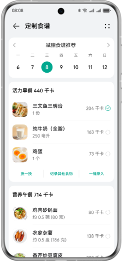 华为智能体脂秤 3 蓝牙版连接手机 app 后使用定制食谱功能的界面。您可以在界面中看到减脂食谱推荐的食物和卡路里
