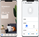 华为三脚架自拍杆（智能控制版）app