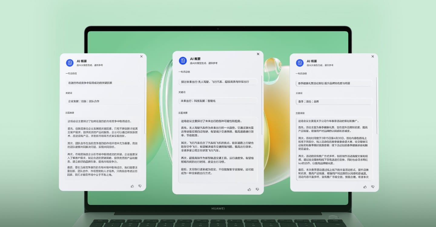 HUAWEI MateBook 14 2024 AI 能力