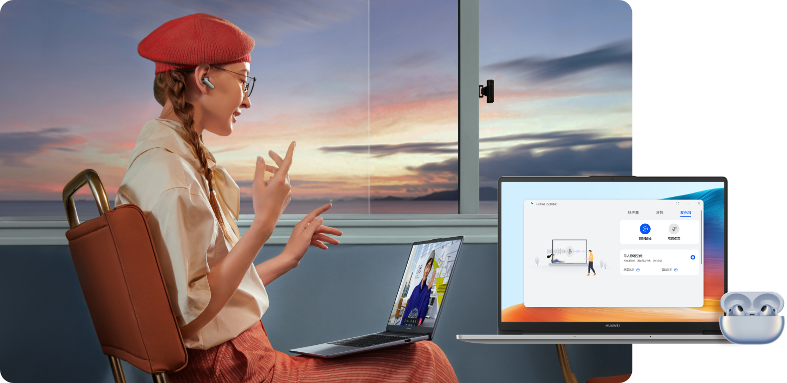 HUAWEI MateBook D 14 2023 无线耳机静谧空间