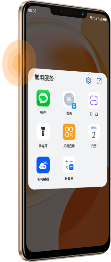 华为畅享 60X X键一键直达