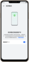 华为畅享 60X 隐私安全