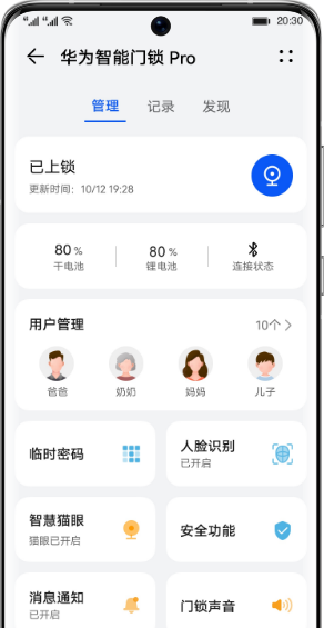 华为智能门锁 Pro App 管理 1