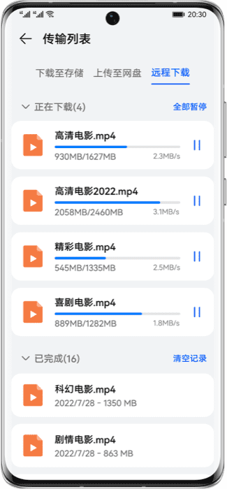 华为家庭存储 远程下载