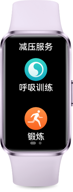 紫色华为手环 10 提供减压服务,展示了手环的情绪健康管理功能