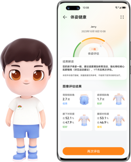 华为儿童手表 5 活力版体姿健康检测