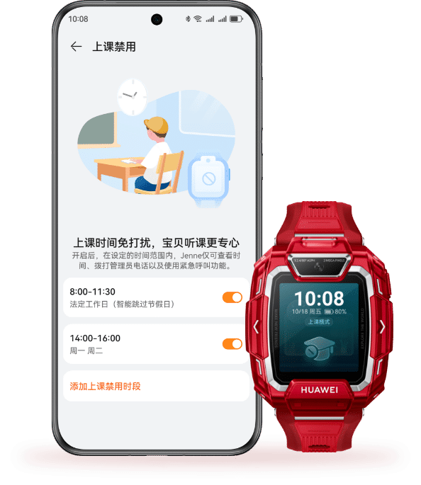 华为儿童手表 5 Pro 感光炫彩版上课禁用