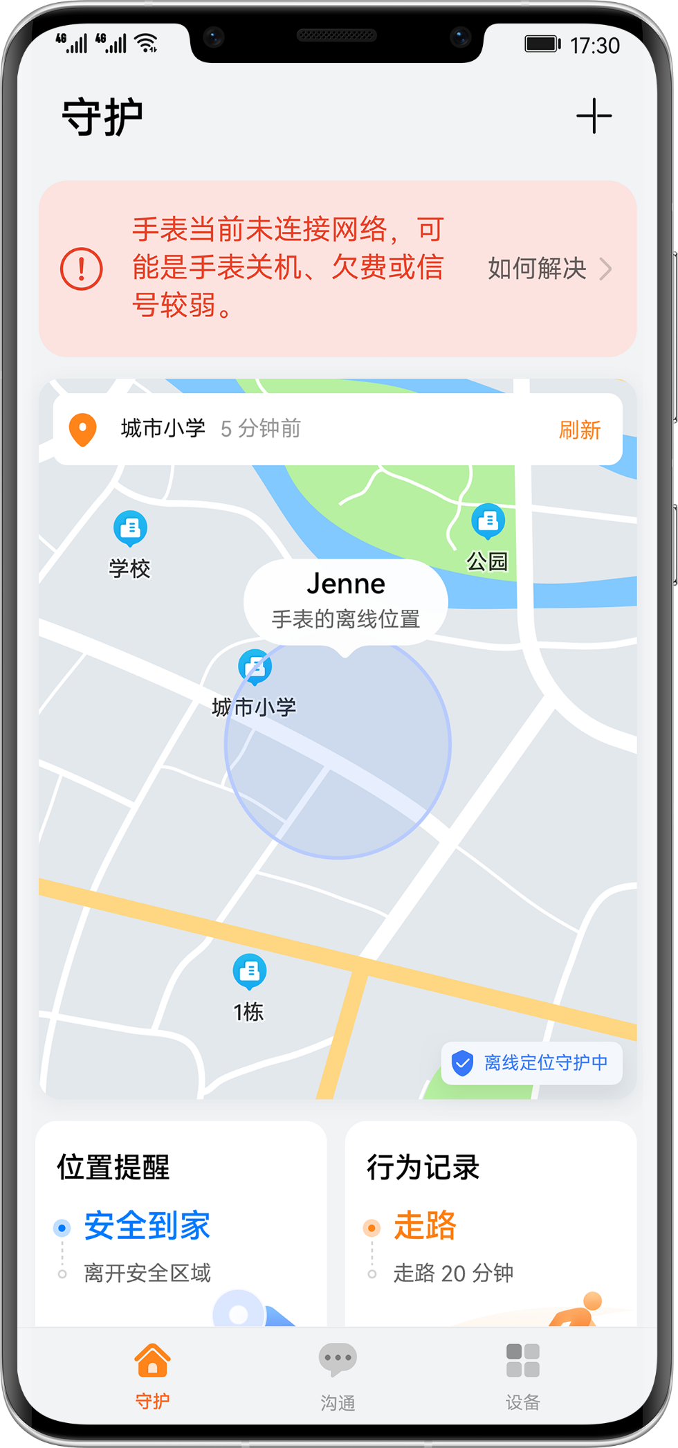 华为儿童手表 5X 离线定位