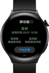 HUAWEI WATCH 4 系列 呼吸健康管理