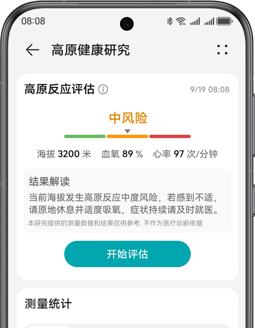 HUAWEI WATCH FIT 4 高原健康
