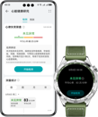 HUAWEI WATCH GT 4 心脏健康研究