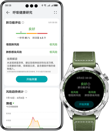 HUAWEI WATCH GT 4 呼吸健康研究