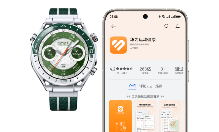 HUAWEI WATCH Ultimate 和华为手机的界面图,展示了 HUAWEI WATCH Ultimate 可与 iOS 或 Android 系统的手机配对