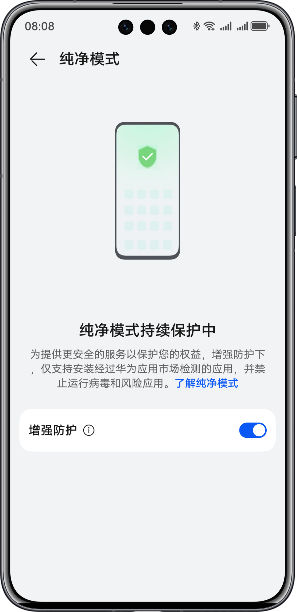 华为纯净模式