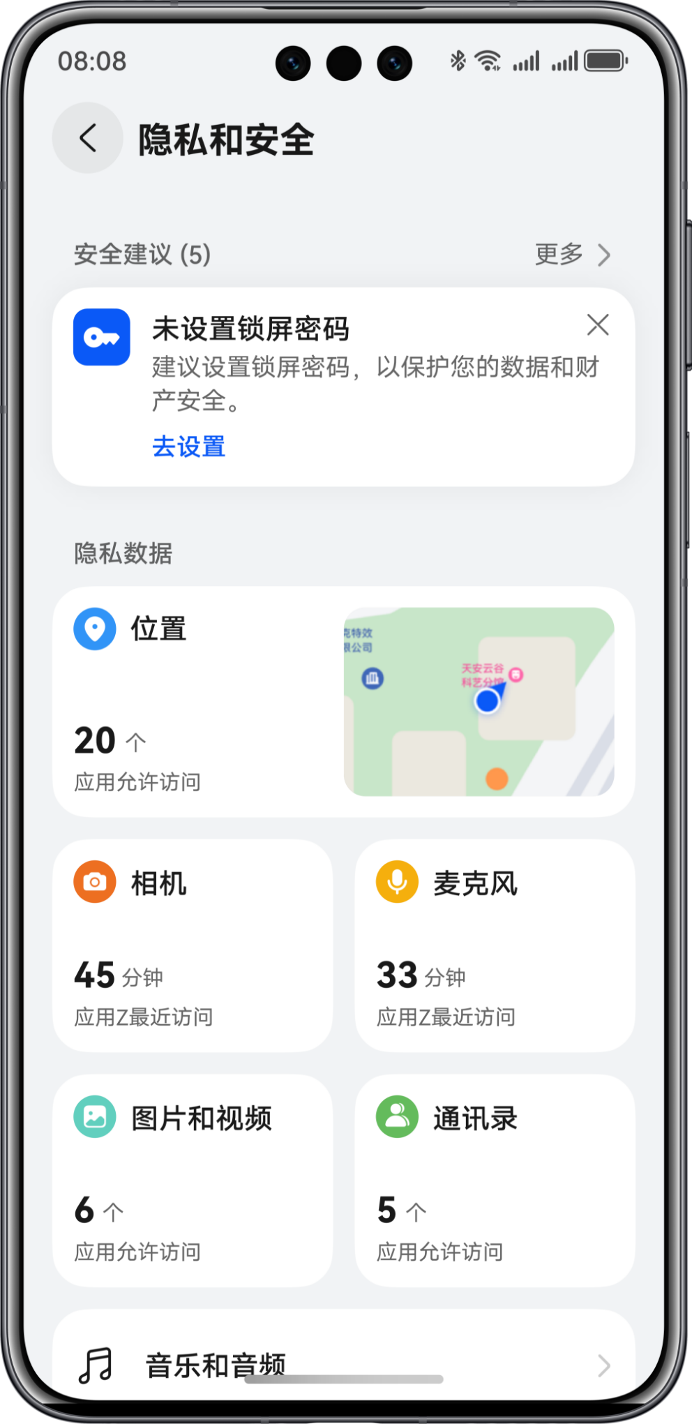 华为隐私与安全中心