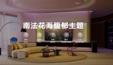 AI 新一代华为鸿蒙智家的南法花海馥郁主题相关设置及场景示意图