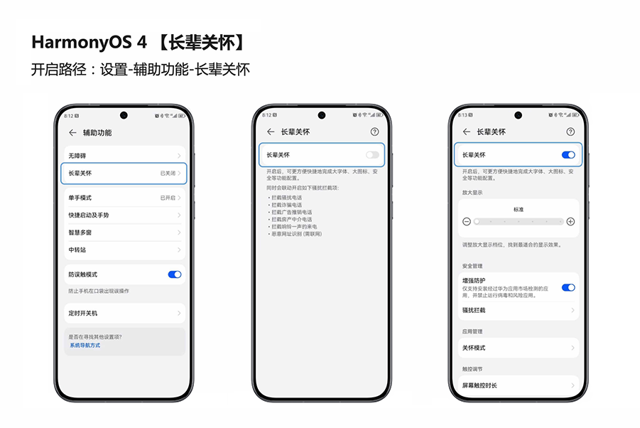 HarmonyOS 4【长辈关怀】