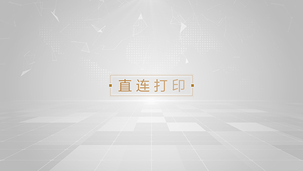 直连打印